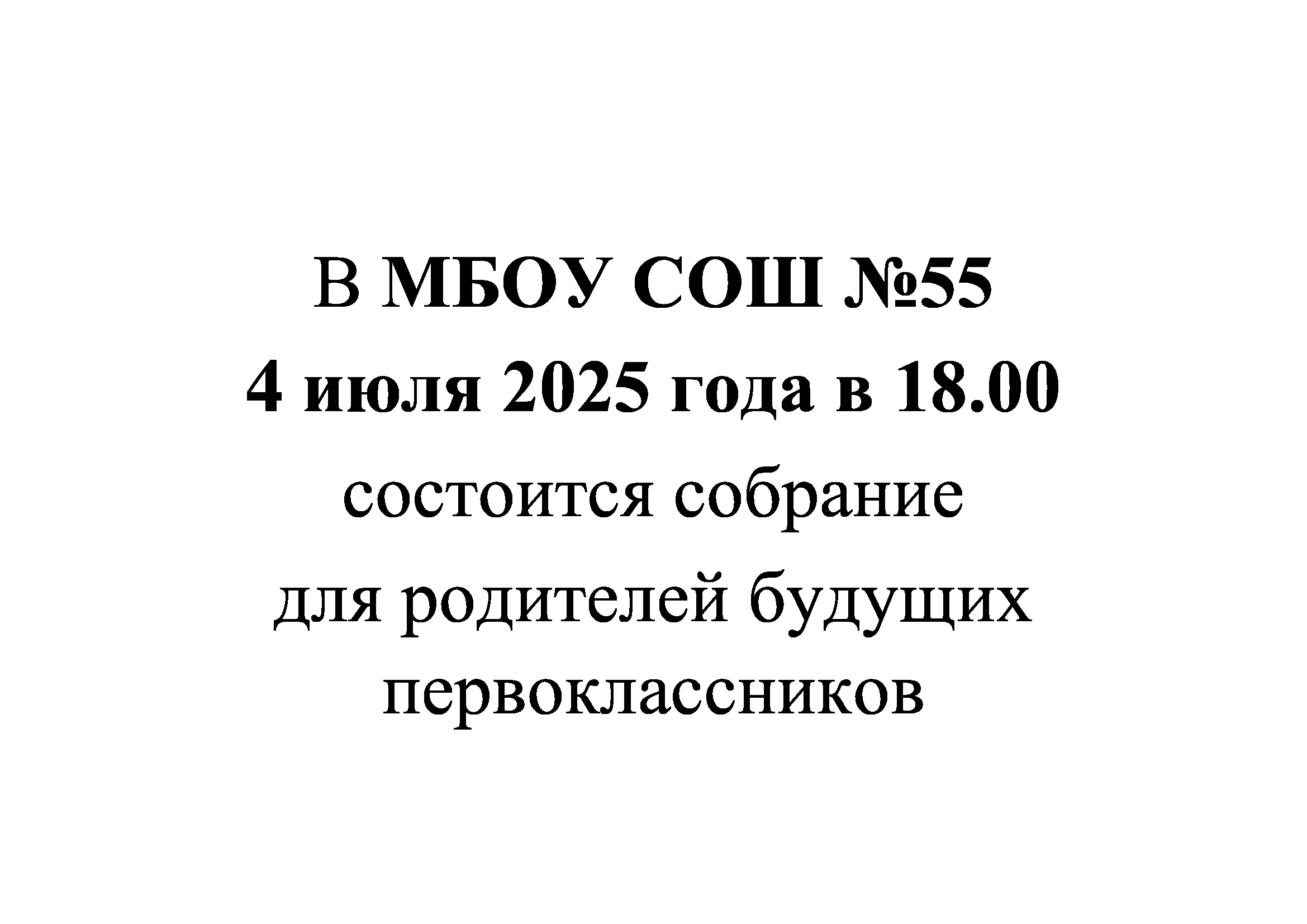 Родительское собрание.